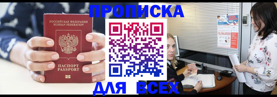 прописка 2025 в Буйе
